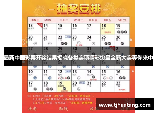 最新中国彩票开奖结果揭晓各类奖项精彩纷呈全新大奖等你来中
