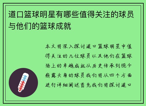道口篮球明星有哪些值得关注的球员与他们的篮球成就