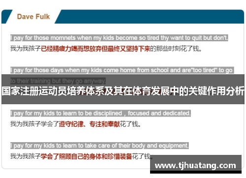 国家注册运动员培养体系及其在体育发展中的关键作用分析