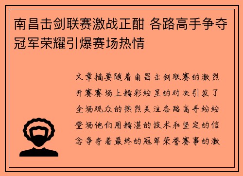 南昌击剑联赛激战正酣 各路高手争夺冠军荣耀引爆赛场热情