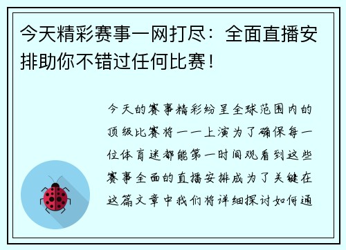 今天精彩赛事一网打尽：全面直播安排助你不错过任何比赛！