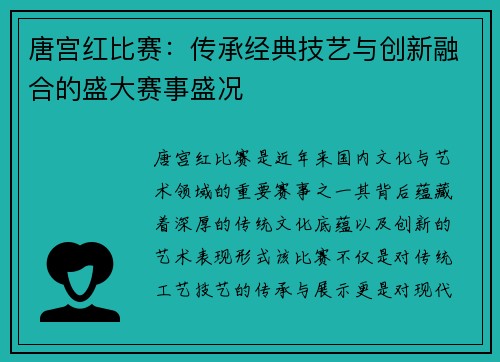 唐宫红比赛：传承经典技艺与创新融合的盛大赛事盛况