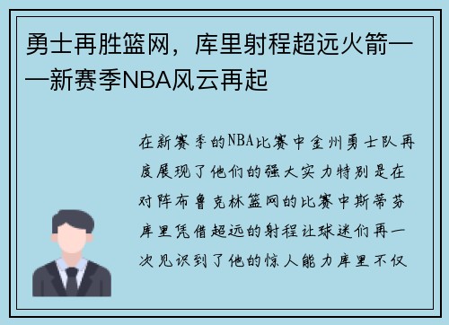 勇士再胜篮网，库里射程超远火箭——新赛季NBA风云再起