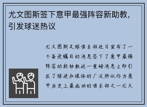 尤文图斯签下意甲最强阵容新助教，引发球迷热议