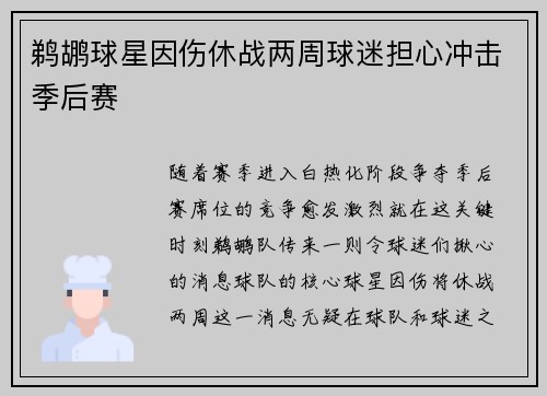鹈鹕球星因伤休战两周球迷担心冲击季后赛