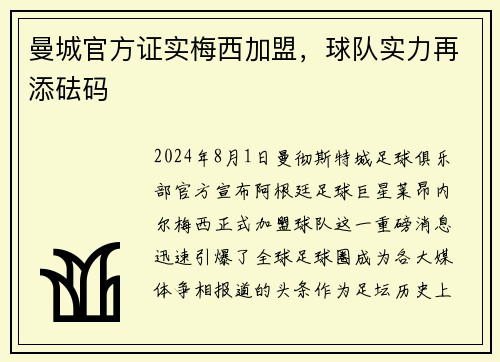 曼城官方证实梅西加盟，球队实力再添砝码